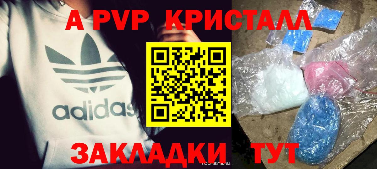 А ПВП крисы CK  A-PVP крисы CK  A PVP СК КРИС  Вход с VPN  A-PVP  где купить наркотик  Ейск 