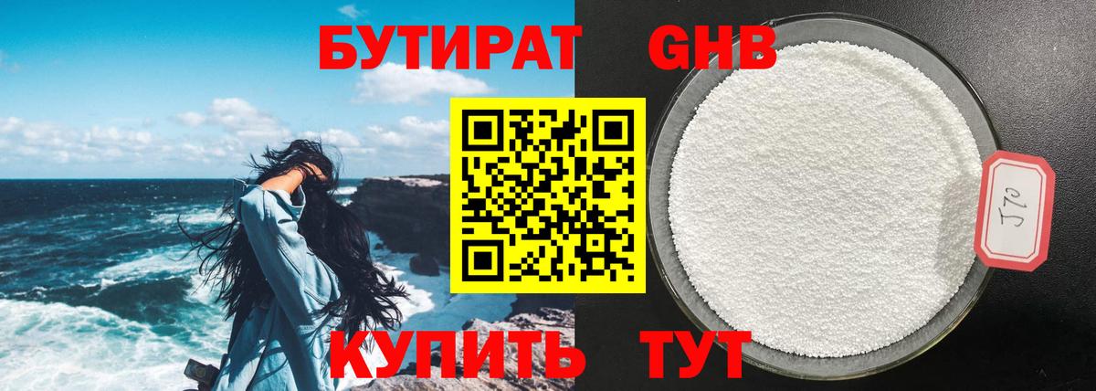 Ейск  Бутират  Вход с VPN  БУТИРАТ GHB 