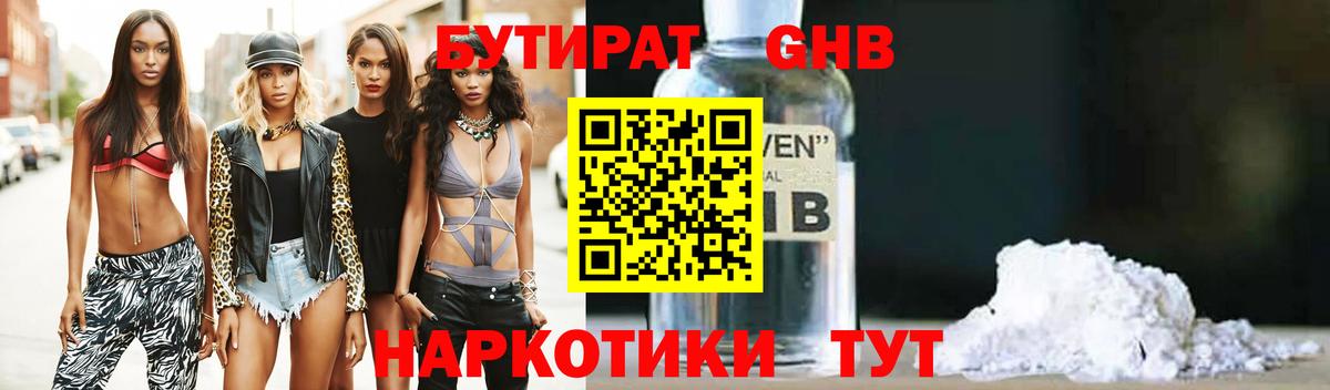 БУТИРАТ буратино Ейск