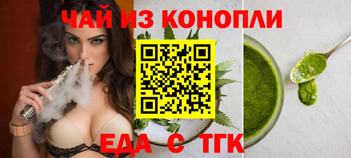 Еда ТГК марихуана  Вход с VPN  Ейск 
