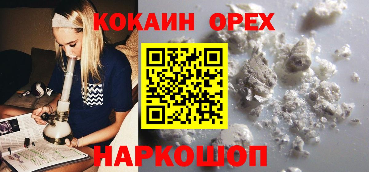 Кокаин  купить закладку  Ейск  Вход с VPN  Кокаин 99%  КОКАИН 99% 
