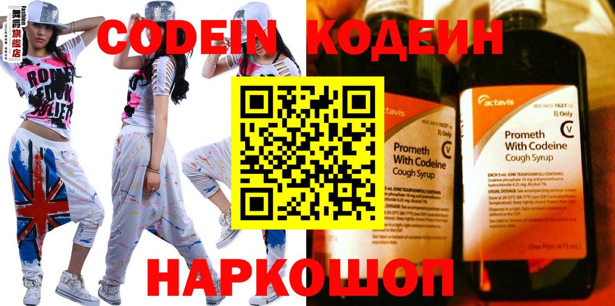 Ейск  Кодеиновый сироп Lean Purple Drank  Вход с VPN 