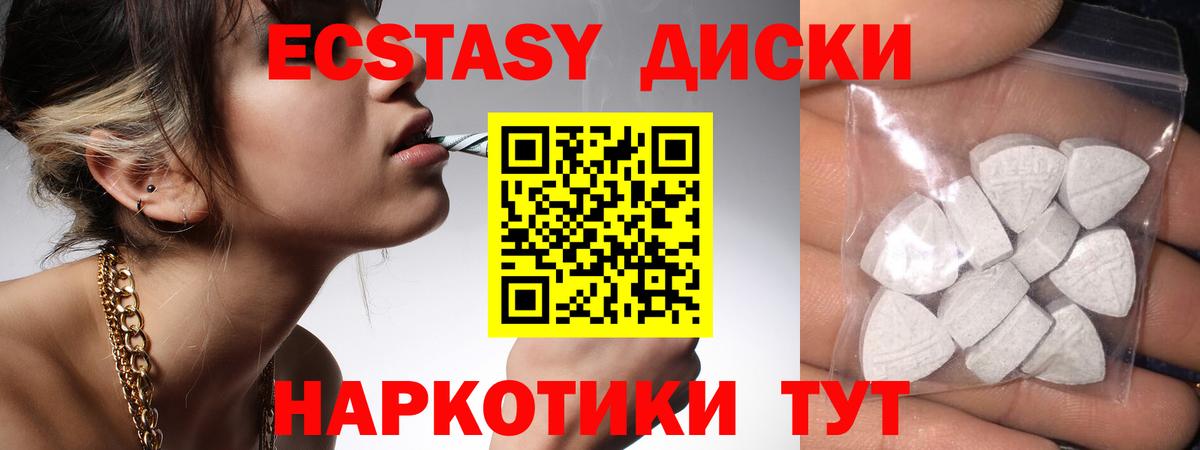 ЭКСТАЗИ 280 MDMA Ейск