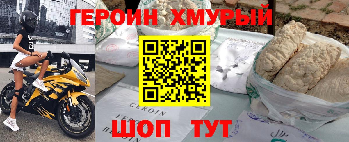 ГЕРОИН Heroin Ейск