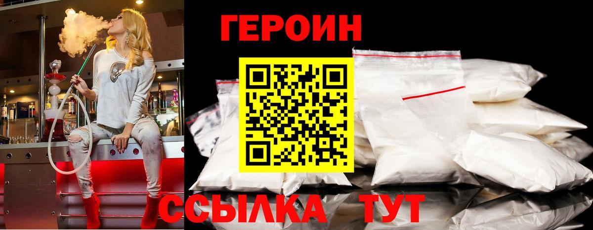 ГЕРОИН герыч  Вход с VPN  Ейск 