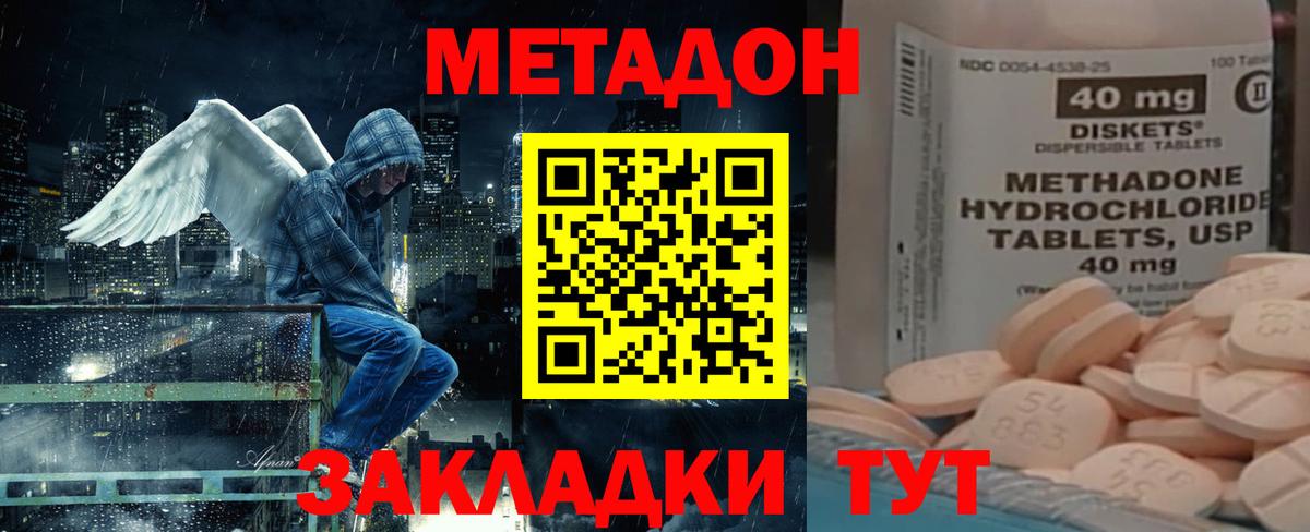 Ейск  Метадон кристалл  Вход с VPN  Метадон кристалл 