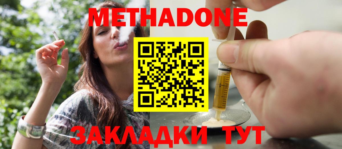 Метадон белоснежный Ейск